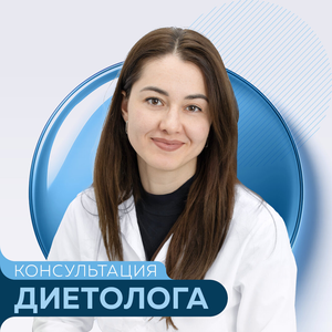 Диетология