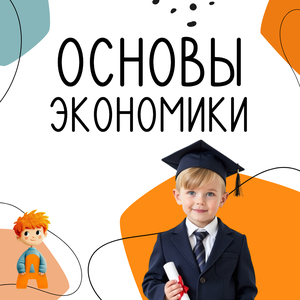 Денежные умнички