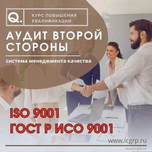 Аудит СМК и условий производства поставщиков по ISO 9001