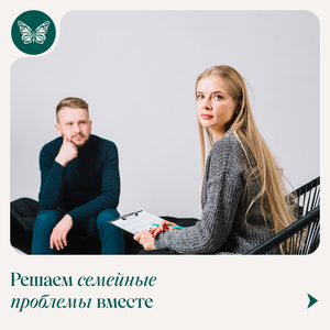 Семейное консультирование: восстановление гармонии 