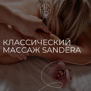 Классический массаж