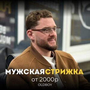 Мужская стрижка