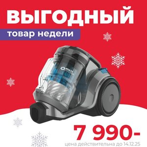Выгодный товар недели