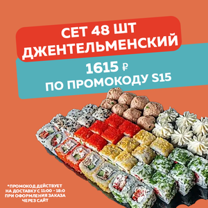 Джентельменский набор 48 шт
