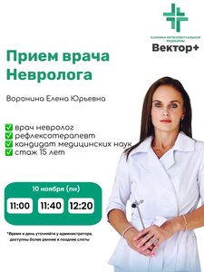 Невролог, рефлексотерапевт