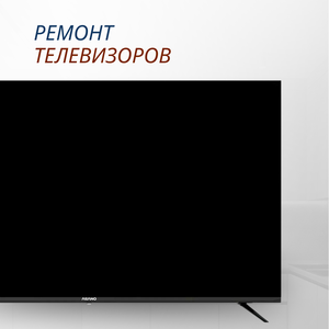 Ремонт телевизоров