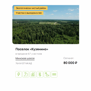 Земельные участки в поселке "Кузянино"