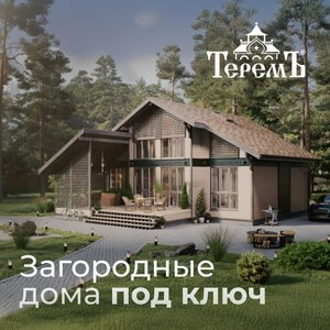 Строительство домов и коттеджей