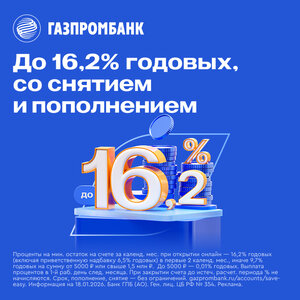 Накопительный счет