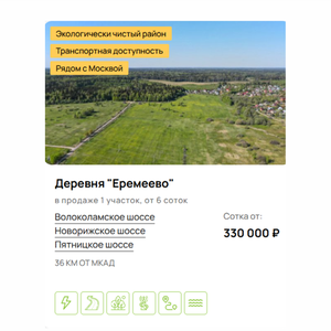 Земельные участки в деревне "Еремеево"
