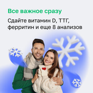 Расширенный чекап от 