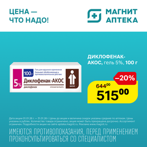 ДИКЛОФЕНАК-АКОС Гель наружн 5% 100г №1(Синтез)
