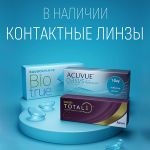 Контактные линзы