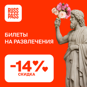 Скидки для всех влюбленных