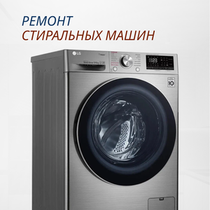 Ремонт стиральных машин с фронтальной загрузкой 