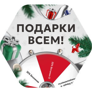 Получите подарок 