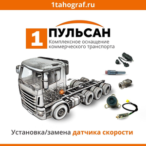 Установка / замена датчика скорости