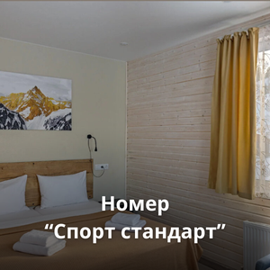 Номер «Спорт стандарт»
