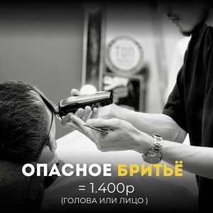 Опасное бритьё бритвой