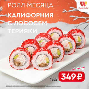 Ролл месяца