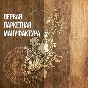 Производство паркета и стеновых панелей