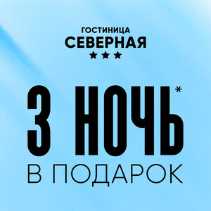Третья ночь в подарок
