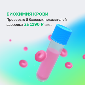Биохимия крови: 8 базовых показателей