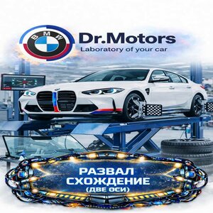 Развал-схождение две оси. Записывайся сейчас!