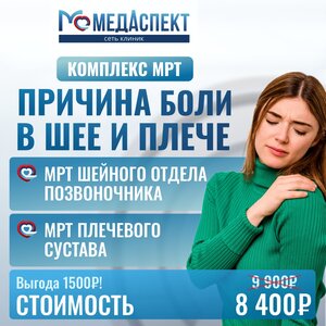 Комплекс МРТ