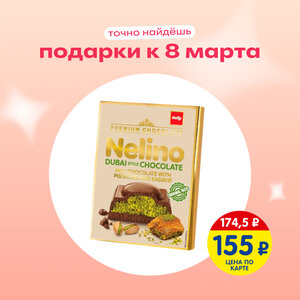 Шоколад молочный дубайский, 62 г