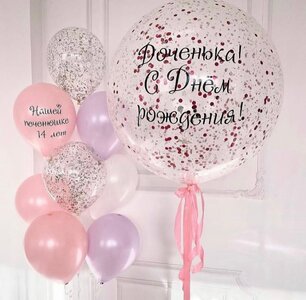 Шар-гигант 60 см с конфетти и индивидуальной надписью