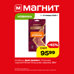 Новинка. Колбаса Дым Дымыч