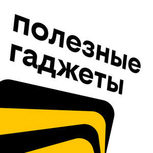 подбери устройство под любые задачи
