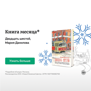 Мария Данилова Двадцать шестой