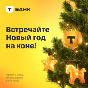 Будьте на коне в год Лошади!