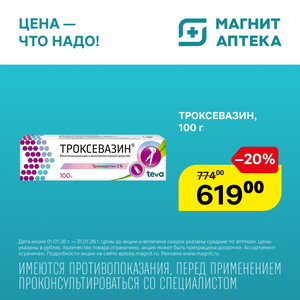 Троксевазин гель для наружного применения, 2 % (туба)