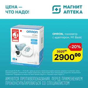 OMRON, тонометр с адаптером, M1 Basic
