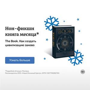 The Book. Как создать цивилизацию заново