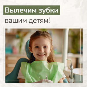Детская стоматология