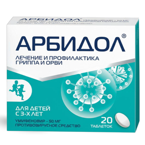 Арбидол таблетки 50мг 20 шт.
