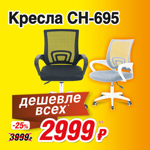 Кресла для офиса