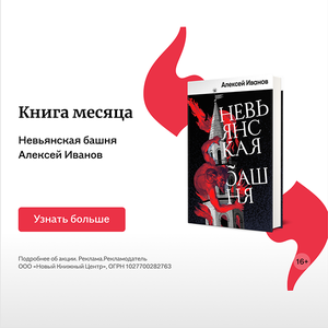 «Невьянская башня», Алексей Иванов