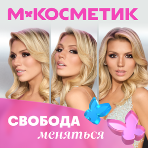 Свобода меняться