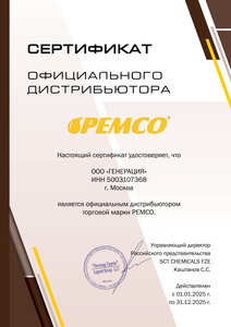 Сертификат PEMCO