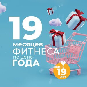 "Арт-спорт" празднует 19 лет! 