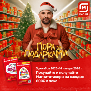 Пора за подарками