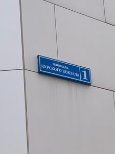 Адресные знаки и таблички