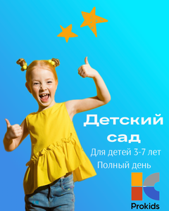 Сад полного дня 