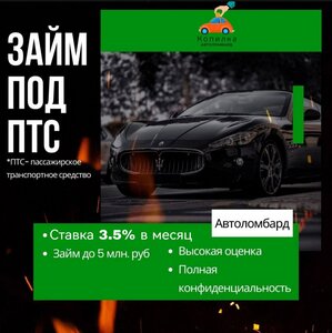 Залог под ПТС