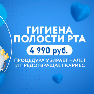 Гигиена полости рта и удаление зубных камней